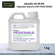 กลีเซอรีน VG 99.9% เกรดอาหาร | Vegetable Glycerin USP Food Grade 1kg. สำหรับ DIY เครื่องสำอาง สบู่ โ