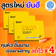 Yanhee Callyn Plus 3 แผง ยันฮี คอลลินพลัส วิตามินคุมหิว ผลิตภัณฑ์เสริมอาหารจากยันฮี V-WAY WEALTHY