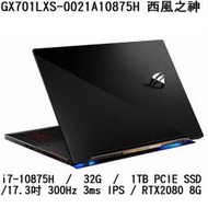 ~專賣NB~ ASUS 華碩 GX701LXS-0021A10875H 西風之神/ RTX2080 (特價~有門市)