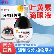 【官方正品】葵花蓝莓叶黄素眼部护理液滴眼保湿护眼养眼液温和眼部清洁舒缓 Sunflower Blueberry Lutein Eye Care Liquid Drop Eye Moisturizing