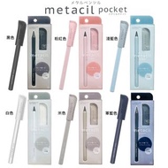 Sun-Star Metacil Pocket 金屬鉛筆 日本黑科技 不用刨鉛筆 (各售$79/枝)
