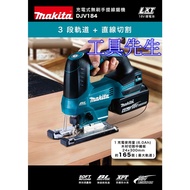 牧田 makita DJV184Z 18V 無碳刷充電式線鋸機 