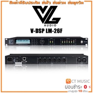 VL Audio V-DSP LM-26F ครอสโอเวอร์ ระดับมืออาชีพ