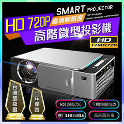 HD720P解析度『高階款』智能投影機 支援1080P 3500流明 懶人遙控 投影機 投影器 微型投影儀