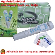 เครื่อง วัด ค่า ph 3in1 เครื่องวัดค่าpHในน้ำ วัดธาตุอาหารab อุปกรณ์วัดค่าน้ำปลูกผักไฮโดรโปนิกส์ ph m