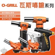 【O-GRILL】瓦斯噴槍 Ｏ-grill 噴火槍 美式 火炬 料理噴槍