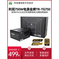 Limin Power Supply TG750W/650W/850W/1000W/PCIE 5.0/ATX3.0 Gold Medal Full Module Power Supply