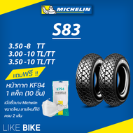 ยางมิชลิน S83 Michelin ขอบ 8 10 ยางรถมอเตอไซค์ ยาง Vespa PX125 PX150 และอื่นๆ