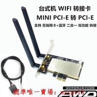 現貨臺式機WIFI轉接卡 筆記本 MINI PCI-E  轉 PCI-E無線網卡兼容藍牙滿$300出貨