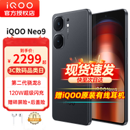 vivo iQOO Neo9 新品5G手机 iqooneo8升级版iqooneo9 爱酷neo9 格斗黑 12+256GB全网通 官方标配