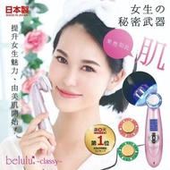 日本製 BELULU CLASSY 超聲波離子導入導出彩光潔面儀 + 送$399金泊透明質酸精華素