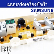 DC92-01764E PCB Main แผงควบคุม เมนบอร์ด เครื่องซักผ้าซัมซุง รุ่น WA10J5710S อะไหล่ใหม่แท้บริษัท