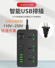 3000W大功率110~220V延長線USB排插 PD  USB智慧插座支援中國英規歐規多國插頭3孔轉換插座延長線