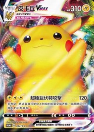 Pokemon Card (PTCG) 中文版 PROMO 皮卡丘VMAX