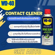 WD40 สเปรย์ล้างหน้าสัมผัสอุปกรณ์ไฟฟ้า (Contact Cleaner) WD-40 ขนาด 360 ML.