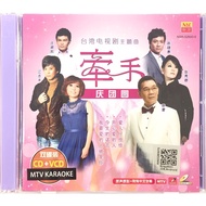 Hokkien Karaoke 牵手 庆团圆 台湾电视剧主题曲 (CD+VCD)