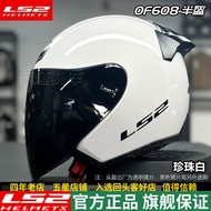 [] LS2 Half Helmet Four Seasons Summer Men Women Three Quarter Motorcycle Helmet Electric Vehicle He