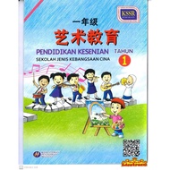 READY STOCK BUKU TEKS PENDIDIKAN KESENIAN TAHUN 1 一年级艺术教育课本