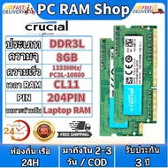 【สินค้าเฉพาะจุด】Crucial แล็ปท็อป RAM ddr3/ddr3l 8gb 4gb 2gb 1600mhz 1333mhz 1066mhz หน่วยความจำ SODIMM PC3-12800S PC3L