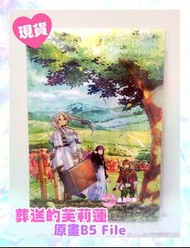 【現貨特賣】葬送的芙莉蓮日本限定原畫B5 File 漫畫 文具 百變小櫻 小魔女doremi 美少女戰士 sailor moon