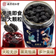 Nanjing Tongrentang dried mulberries special grade Xinjiang no-wash ready-to-eat dried black mulberries soaked in water 南京同仁堂桑葚干黑桑椹特级新疆免洗即食泡水黑桑葚干