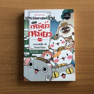 Secondhand Book Chinese History Of Meow Volume 1 Xia Sang Zhou West Dynasty