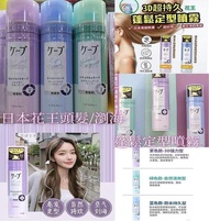 日本花王 Kao Cape 3D超持久蓬鬆定型噴霧(無香料) 180g