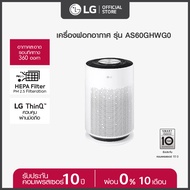 LG เครื่องฟอกอากาศ LG PuriCare 360 Hit