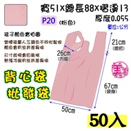 F [Batch 20 Inch (Pink-50 Pcs] Bag Vest Clothes Wufenpu Wholesale Stall Laundry Bedding Special Pack