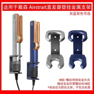 Guangzhou Tingting Trading Co., Ltd. Suitable for Dyson Dyson Hair Dryer Hair Straightener Airstrait