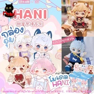 HANI Series Dolls BJD Model Blind Box 1