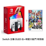 Nintendo Switch 主機 OLED 白＋明星大亂鬥 特別版 贈64G記憶卡_廠商直送