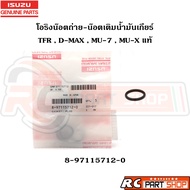 [Genuine From The Department Store] O-Ring Nut Gear Oil Filling TFR D-MAX MU-7 MU-X Genuine Code 8-9