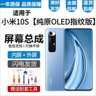 悦克 小米10 10S 10至尊纪念版屏幕总成10青春版触摸11青春活力版液晶lite显示内外一体屏 小米10S【不带框】纯原OLED指纹高刷版
