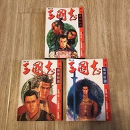 三國志 1-3 李志清