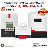 🔔ยอดขายอันดับ1 โซล่าชาร์จเจอร์ SRNE ML MC MF MPPT 12V 24V 48V Auto ขนาด 20A - 60A 12v 24v ประกัน3ปีข