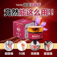 Taiyo 御医筋骨膏有效帮助疏通筋骨/消炎止痛/促进血液循环/让关节自动修复