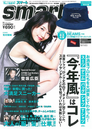 smart 6月號/2015─附BEAMS藍色漁夫帽 (新品)