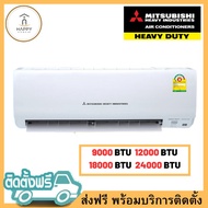 ส่งฟรี ร้านค้าของคนไทย แอร์ MITSUBISHI HEAVY DUTY NonInverter รุ่น SRK10CXV ขนาด 9000 BTU 12000 BTU 