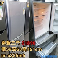 樂聲三門雪櫃