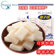 [Authentic Hainan Specialty] Coconut Cake 250g500g Coconut Cake Fudge Coconut Sugar Snack Candy
