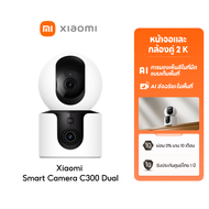 [NEW] Xiaomi Mi Smart Camera C300/C500 Dual Home Security Camera หน้าจอและกล้องคู่ 2.5K การตรวจจับ A