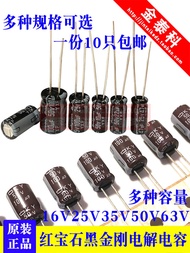 Ban Đầu Màu Đen King Kong Nhôm Điện Phân Tụ Điện Ruby Đỏ 16v 25v 35v 50v 22uf 47uf 220uf 470uf 1000u