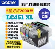 好評2000🥇LC451XL Brother 港版打印機彩色墨盒套裝加大容量 LC451 XL加大 兄弟墨水 Color Printer Ink 4 Colors Set for Original Models