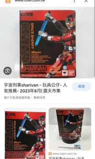全新 SHF Sharvan 宇宙刑事