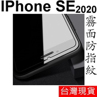 APPLE IPhone SE (Second Generation) 2020 Matte Anti-Fingerprint Tempered Glass Protector