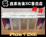 [蘋果先生] 蘋果原廠台灣公司貨 iPhone 7 256G 五色現貨 新貨量少直接來電
