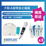 手提式超聲波止痛儀+送導電凝膠啫喱3支