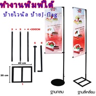 เสาธงญี่ปุ่น J-flagขาตั้งป้าย ป้ายเสาธง FlagpoleE(3ส่วน) /D 50X200cm ป้ายไวนิลธงญี่ปุ่น พร้อมปริ้น