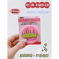 Kawaguchi Japan Hand Sewing Needle Set (30pcs) Japan Compact Needle with case Jarum Jahit Tangan Bek